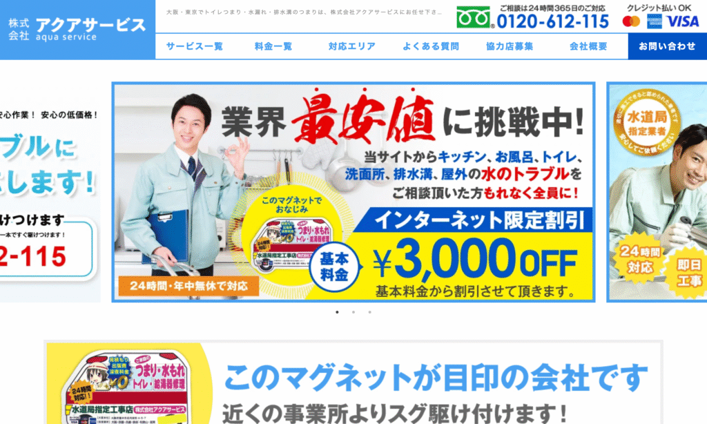 アクアサービス