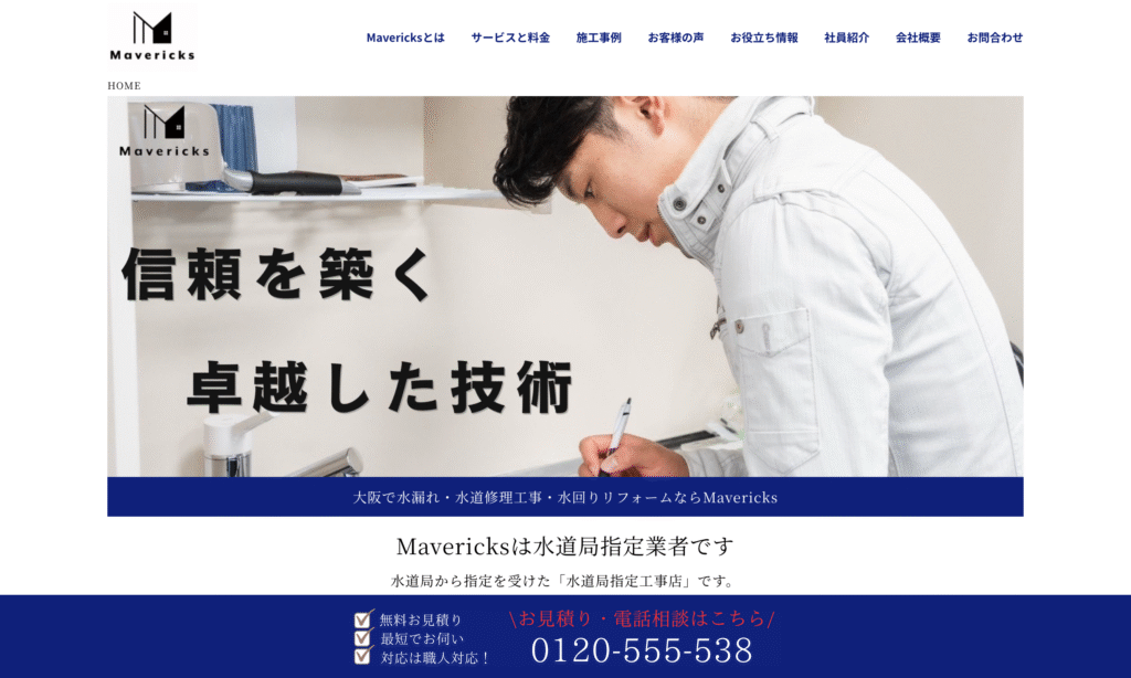 株式会社Mavericks(マーヴェリックス)