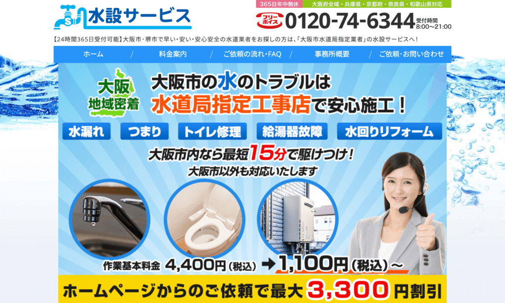 水設サービス