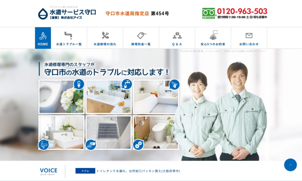 水道サービス守口