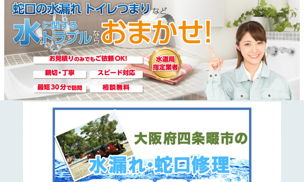 近畿水道サポートセンター