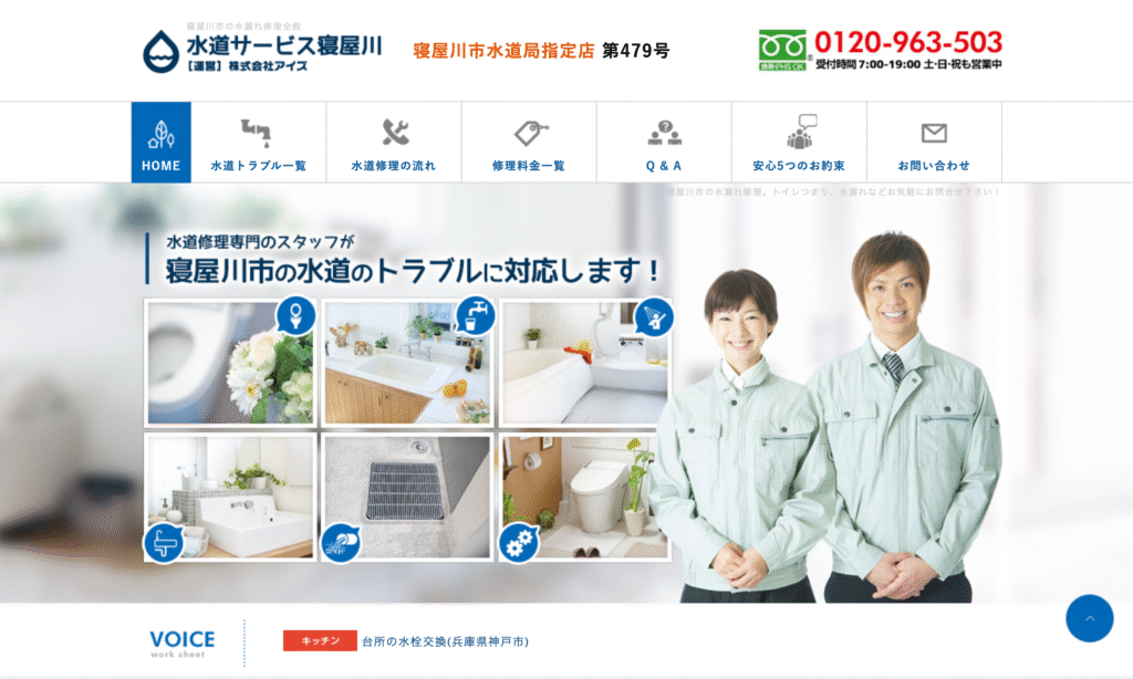 水道サービス寝屋川